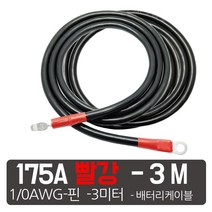 175A 캠핑카 카라반 앤더슨커넥터 충전 파워콘센트 배터리 플러그 소켓, 전선- 175A용- 3M (빨강튜브)50SQ-10mm링, 1개
