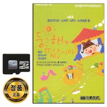 노래칩 SD 둥근해가 떴습니다 333곡-인기동요 베스트 영어노래 태교음반 효도라디오 음원