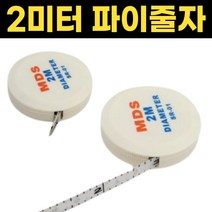 KDS F10-02DM 원둘레파이줄자 2M 파이자, 1개