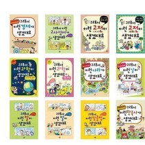 아리랑도서 그래서 생겼대요 의학 과학 발명품 직업 경제 속담 명언 세계사 한국사, 나라가 생겼대요, 나라가 생겼대요/, 나라가 생겼대요/
