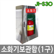 JI-S30 소화기보관함