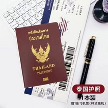 32 개국 여권 소품 노트북 크리에이티브 선물 촬영 시뮬레이션 문구 학용품 저널, Thailand