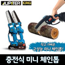 충전 미니체인톱 18V 킹 주피터 한손체인톱 마끼다배터리 초경량 소형톱 쥬피터 벌목, (2)주피터 미니체인톱