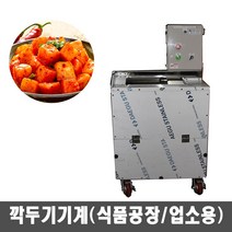 깍두기써는기계 김치공장 한국공업사 대형 야채절단기