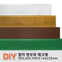칼라방부목 데크재 300 600 900x140x25mm 무료재단 목재 천연데크 합성 방부목, 38mm, 방부목 피스 100개
