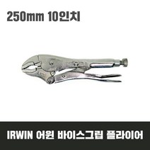 IRWIN 어윈 락킹플라이어 바이스그립 플라이어 10WR 10인치 250mm, 1개
