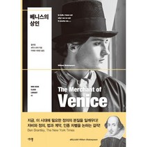 밀크북 베니스의 상인, 도서