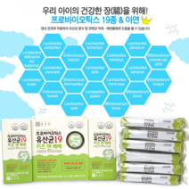 8개월 5개월 아기유산균 애기유산균 영유아 유산균 어린이 키즈 주니어 유아 프로바이오틱스 프리바이오틱스 종근당 2개월분 가루 분말 스틱 아가 4살