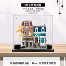 레고 10270 서점 케이스 장식장 전시함 투명 전시장 아크릴 커버, 30x30x32cm 3mm