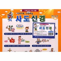 사도신경 이미지로 기억하는 2 기독교 3대 보물, 상품명