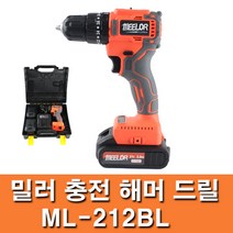 mellor밀러 충전 해머드릴 ML-212BL 가정용 브러쉬리스 드릴 경량