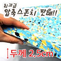 매직크린 방석용 압축스펀지 업소 교회방석 용방석 식당 레자방석 일반방석 기도방석