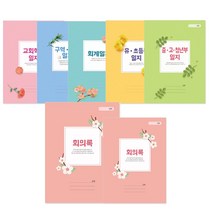 교회 일지 회의록 출석부 회계일지 회계록 구역, 교회일지_413