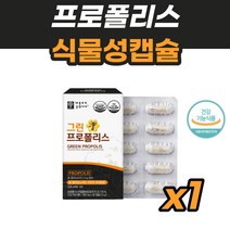 마켓정감/호주산프로폴리스 비 그린 프로폴리스 PROPOLIS 아연 면역력높이는 항산화 항균 만성 염증 구내염 에좋은 영양제 어린이 청소년 여성 남성 온가족 추천, 1박스, 30정