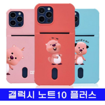 오너클랜 노트10플러스 잔망루피 포켓컬러젤 N975 N976 케이스