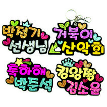 애플그린 여아용 네임 헤어핀 브로치