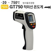 비접촉식 적외선온도계 GT750 방사율 조절형 750도
