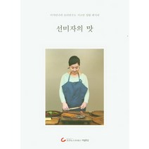 선미자의 맛:미자언니네 요리연구소 특급 집밥 레시피, 조선뉴스프레스