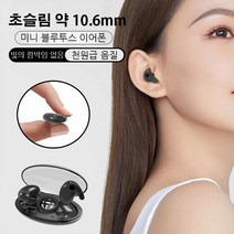 초슬림 미니 무선 이어폰 무선블루투스이어폰 노이즈캔슬링블루투스이어폰 대용량 충전함/장시간 항속/블루투스 5.3, 베이스