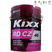 오일마트 GS 킥스 KIXX RDCZ 20리터 유압유 유압작동유 작동유 란도CZ, kixxRD CZ 20리터