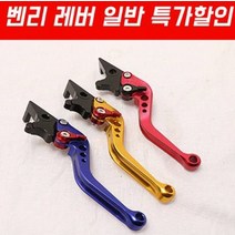 BENLY110 벤리 레버 P6848, 골드