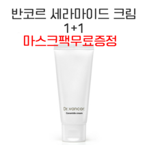 닥터 반코르 세라마이드 크림 10000ppm (1+1이벤트), 1+1 (총 2개)