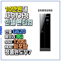 삼성컴퓨터 초고속SSD장착 Z400(인텔G620) 사무 가정용 중고컴퓨터, 인텔펜티엄G620/8G/SSD120G/윈도우7, Z400(슬림)