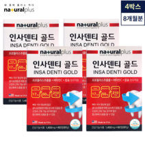 잇몸 치아 영양제 8개월분(2개월분X4상자) 프로폴리스 리소짐 플라보노이드 비타민C 건강기능식품 인사덴티골드 4박스 240일분