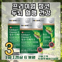 프리미엄 징코빌로바 두뇌영양제 기억력 혈관 건강 복합기능성 올인원영양제 하루1정 6개월분 부모님 어머니 아버지 중년 장년 플라보놀배당체 식약처인증 기억력 플러스 중성지질 개선