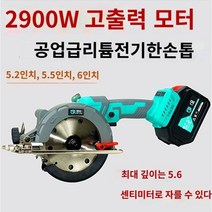 충전식 소형 무선 원형톱 목공 공구 전동톱 전기톱 미니톱, 6인치 288F 배터리 2개, 1개