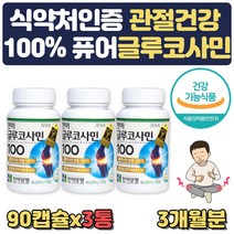 식약처인증 100% 퓨어 글루코사민 관절 연골 영양제