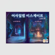 어사일럼 이스케이프, 단품
