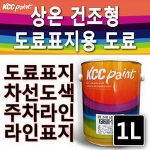 KCC 도로표지용 아스팔트 콘크리트 라인마킹용 1L, 검정색