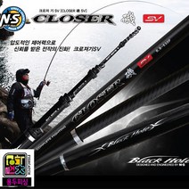 NS 크로져기 SV 갯바위낚시대 엔에스 클로저기 클로져기, 1.5-500T