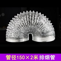 후드댐퍼 환풍기커버 주방후드냄새 배관용품 주방렌지후드 체크 차단 밸브, 150X2m 연기 파이프
