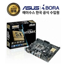 ASUS H110M-K 메인보드 (LGA1511/Micro-ATX/H110/DDR4) 아이보라