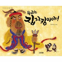 웅진북센 우리는 집지킴이야 -16 우리문화 그림책 집지킴이, One color | One Size@1