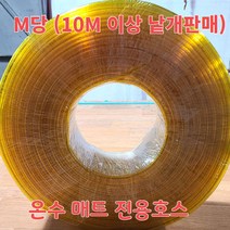한일온수순환호스/한일온수매트호스/캠핑전용호스/한일온수장판호스/M당구매