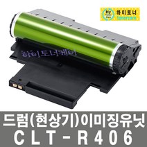 삼성전자 CLT-R406 삼성 SL-C483FW 이미징유니트 유닛 드럼 현상기, 1개, 수퍼재생드럼 - 맞교환 없슴