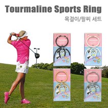 YS 토르마린 스포츠 링 스포츠팔찌 목걸이세트, 검정