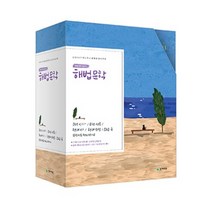 해법문학 (2023) : 고전시가 / 고전산문 / 현대시 / 현대소설 / 수필극 _ 세트 구매시 문학 작품 핵심 정리집 구성, 5권 세트