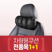 ★차량용 목쿠션1+1 허리쿠션1+1 자동차쿠션 VA, 메쉬버터플라이목쿠션_2P