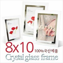 [KT알파쇼핑]국산 크리스탈 액자 8R(8x10) 유리 사진 그림액자