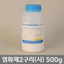 학교 연구실 관공서 실험실용 염화제2구리 (시) 500g 과학실 연구수업 실험수업