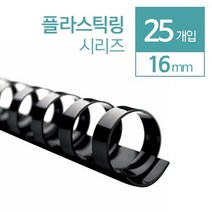 [카피어랜드] 플라스틱링 16mm 25개입, 남색 25개입