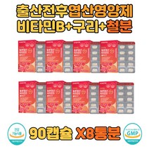 성장기 비타민D 비타민B 포함 구리 철분 엽산 영양제 초유분말 세븐베리농축분말 결정셀룰로스 부모님 교수님 집들이 결혼식 산모 임신선물 신혼부부 8통분 식약처인증 비타민B 50대