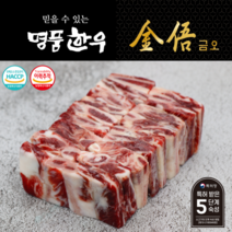 명품한우금오 [명품한우금오][냉동] 한우 1등급 탕갈비(900g), 1