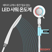 루미 디지털 샤워 온도계 LED 수온 아기 샤워온도계, LED샤워온도계