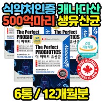 4세대 유산균 500억 투입 유상균 백억보장 프롤린 40대 50대 60대 70대 80대 90대 청소년 아기 온가족