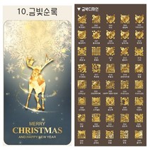 미인골드 24k순금 식용금가루 식용금박 금빛순록 카드 마심티골드 주문제작 파티용 행사용 이벤트용, D41 윷놀이